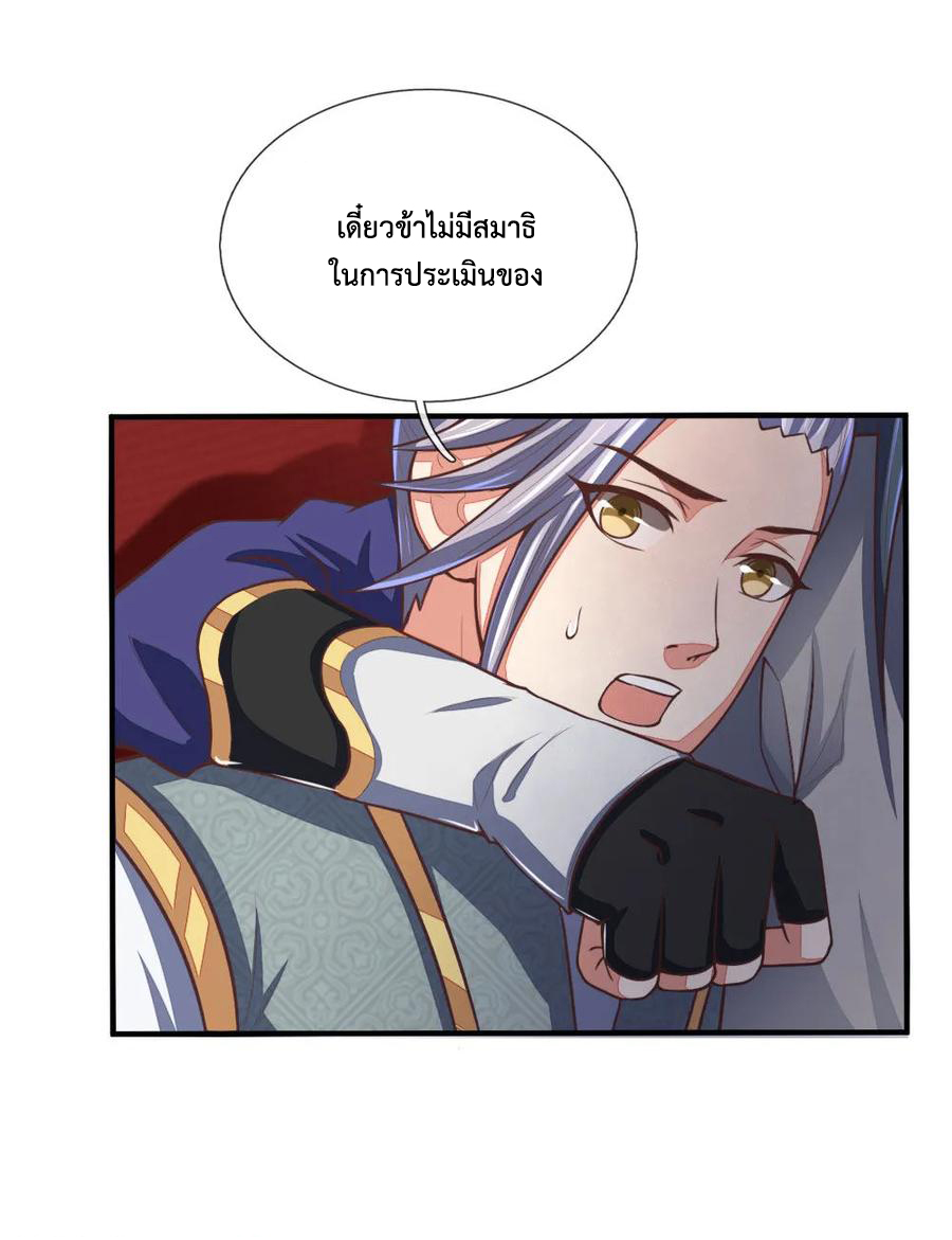 |.ตำนานราชันย์เทพสวรรค์ ตอนที่ 78 หน้า 14