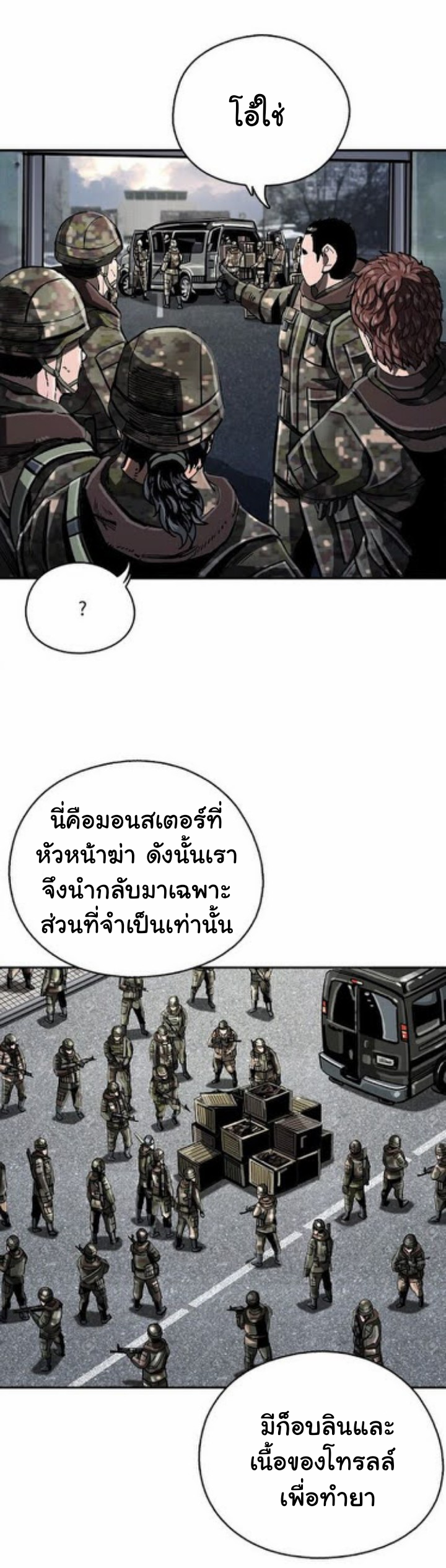 ข้าคือนักล่า ตอนที่ 16 หน้า 35