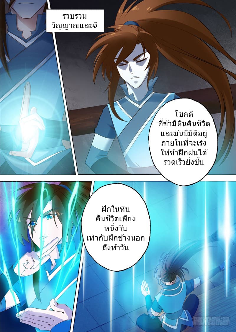 ดาบวิญญาณราชัน spirit sword sovereign ตอนที่ 4 หน้า 10