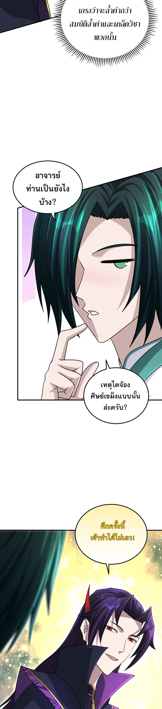 เกิดใหม่ในร่างบรรพบุรุษลัทธิมาร(จบ) ตอนที่ 24 หน้า 21