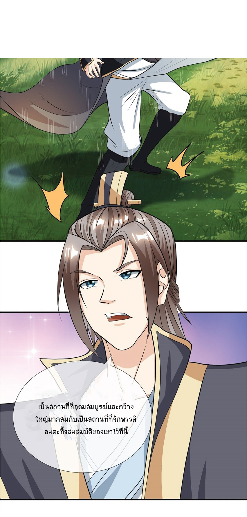 Being a Teacher is Invincible in World ตอนที่ 13 หน้า 2