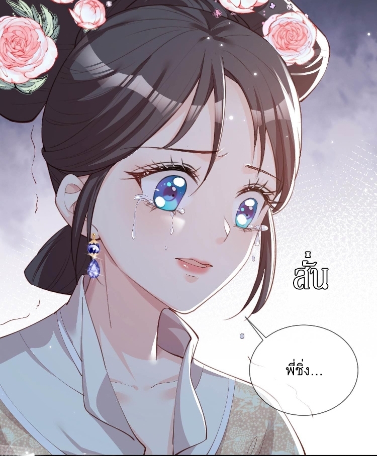 ดาราสาวเจ้าเสน่ห์กับนายเย็นชา ตอนที่ 10 หน้า 47