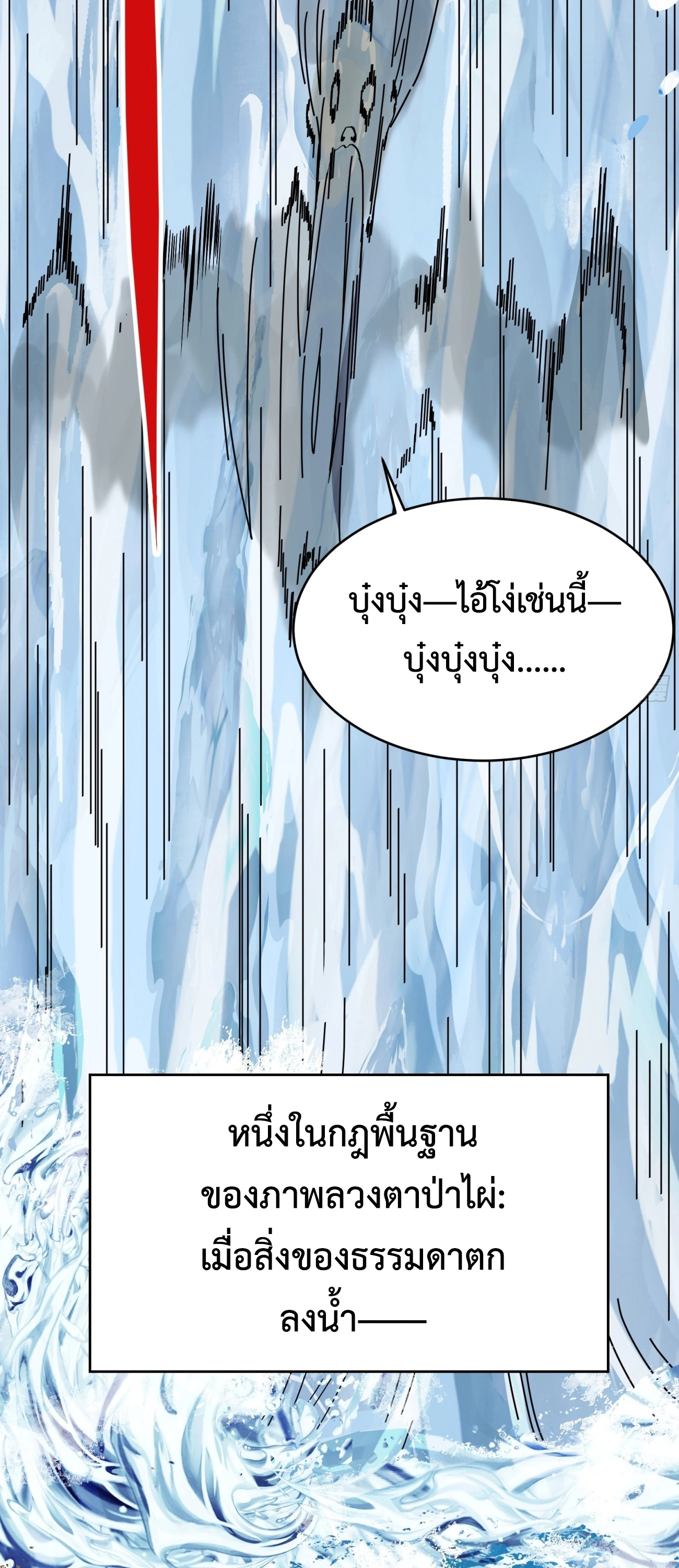 [ชน] ใครปล่อยให้เขามาบำเพ็ญเซียน! - Who Let Him to Cultivate Immortality! ตอนที่ 3 หน้า 28