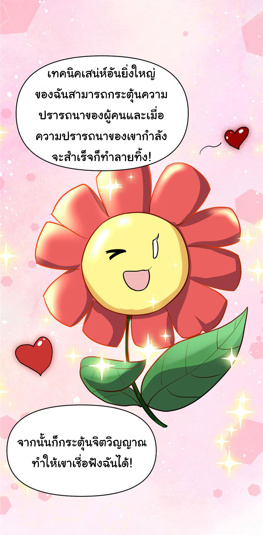 I might be a fake fairy ตอนที่ 46 หน้า 18