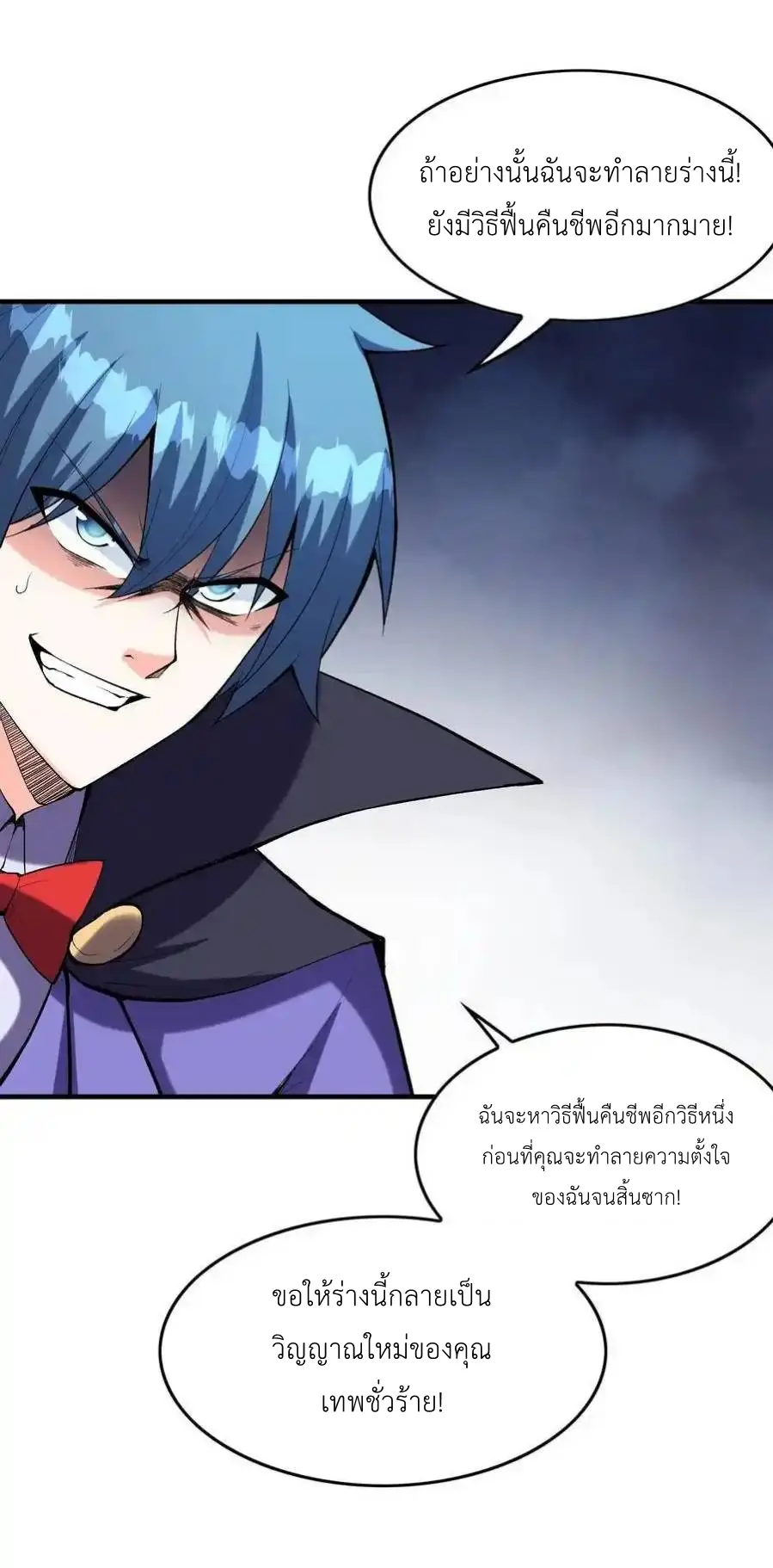 My Harem Is Entirely Female Demon Villains ตอนที่ 111 หน้า 41