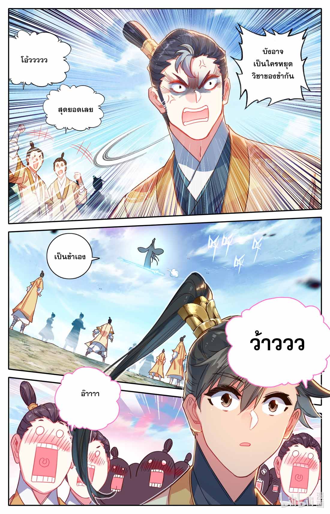 A record of a mortal's journey to immortality(ทันจีน) ตอนที่ 77 หน้า 6