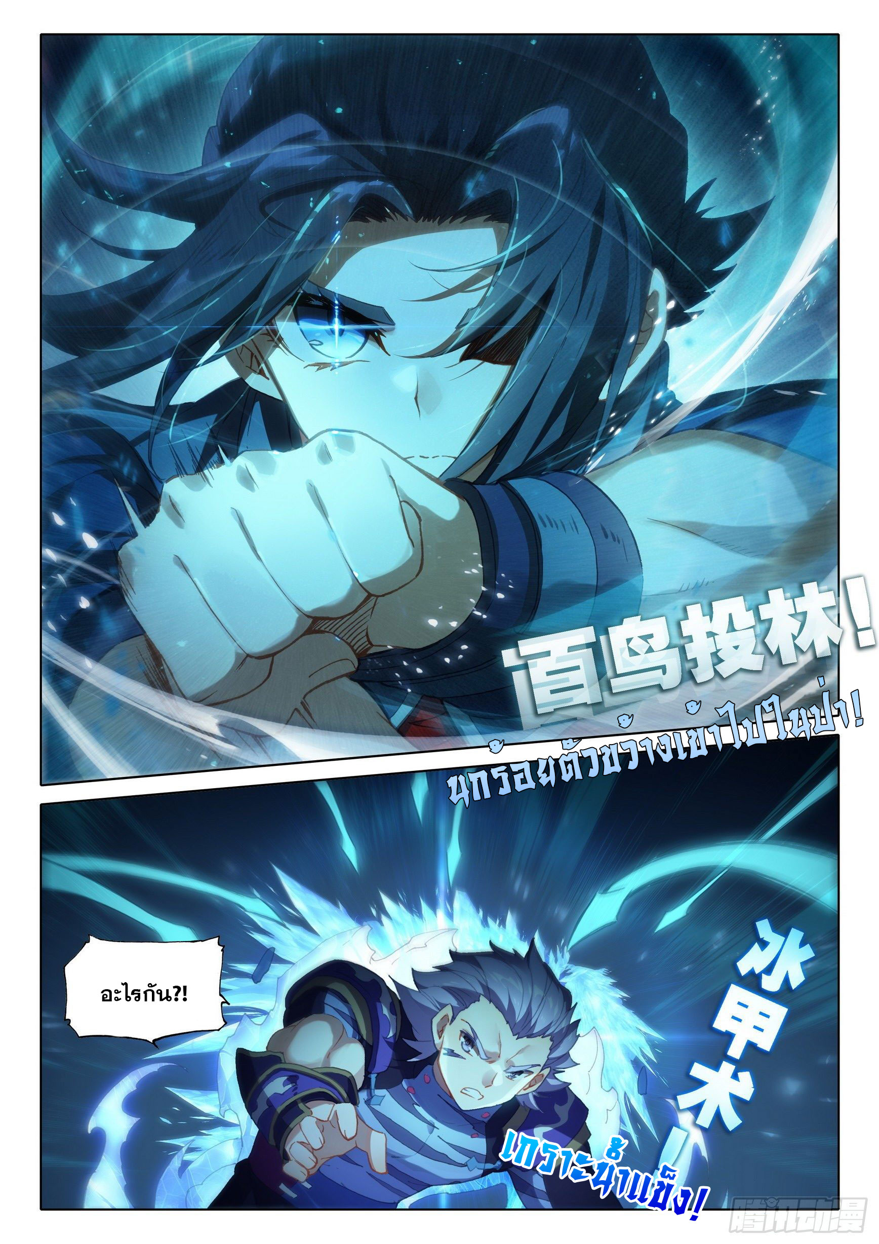 Douluo Dalu 5 - Rebirth of Tang san ตอนที่ 16 หน้า 9