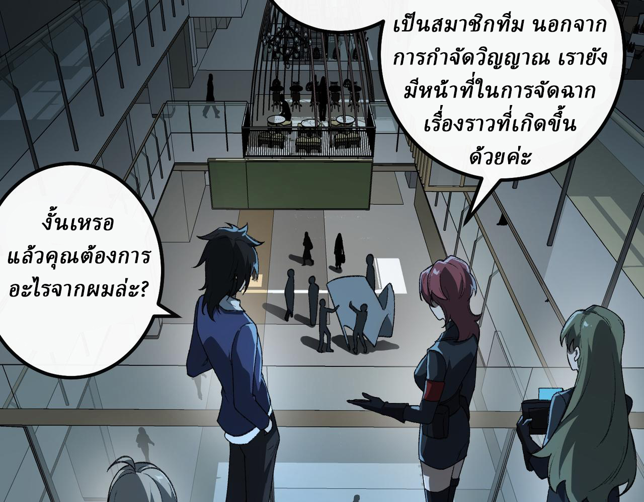 I created an Urban Legend ตอนที่ 19 หน้า 11