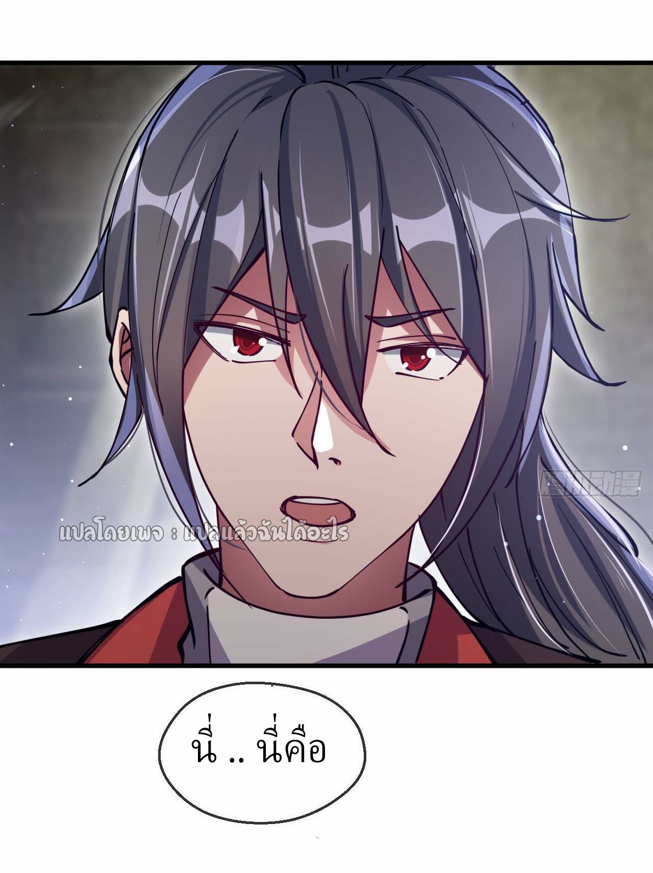 (ชนจีน)จุติเทพจักรพรรดิเกิดมาทั้งทีมีคะแนนเป็นล้าน ตอนที่ 39 หน้า 33