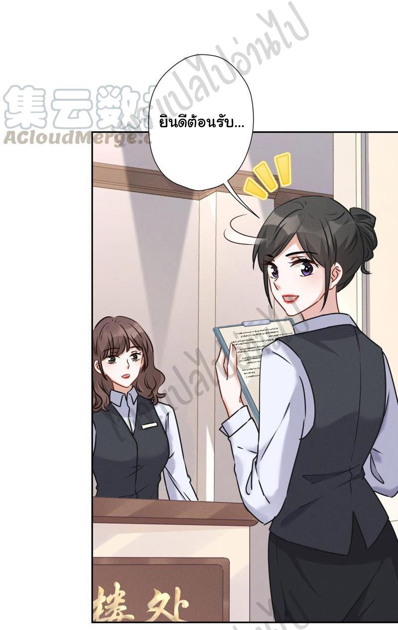 Lu Feng is the best son-in-law สุดยอดลูกเขย "ลู่เฟิง" ตอนที่ 88 หน้า 7