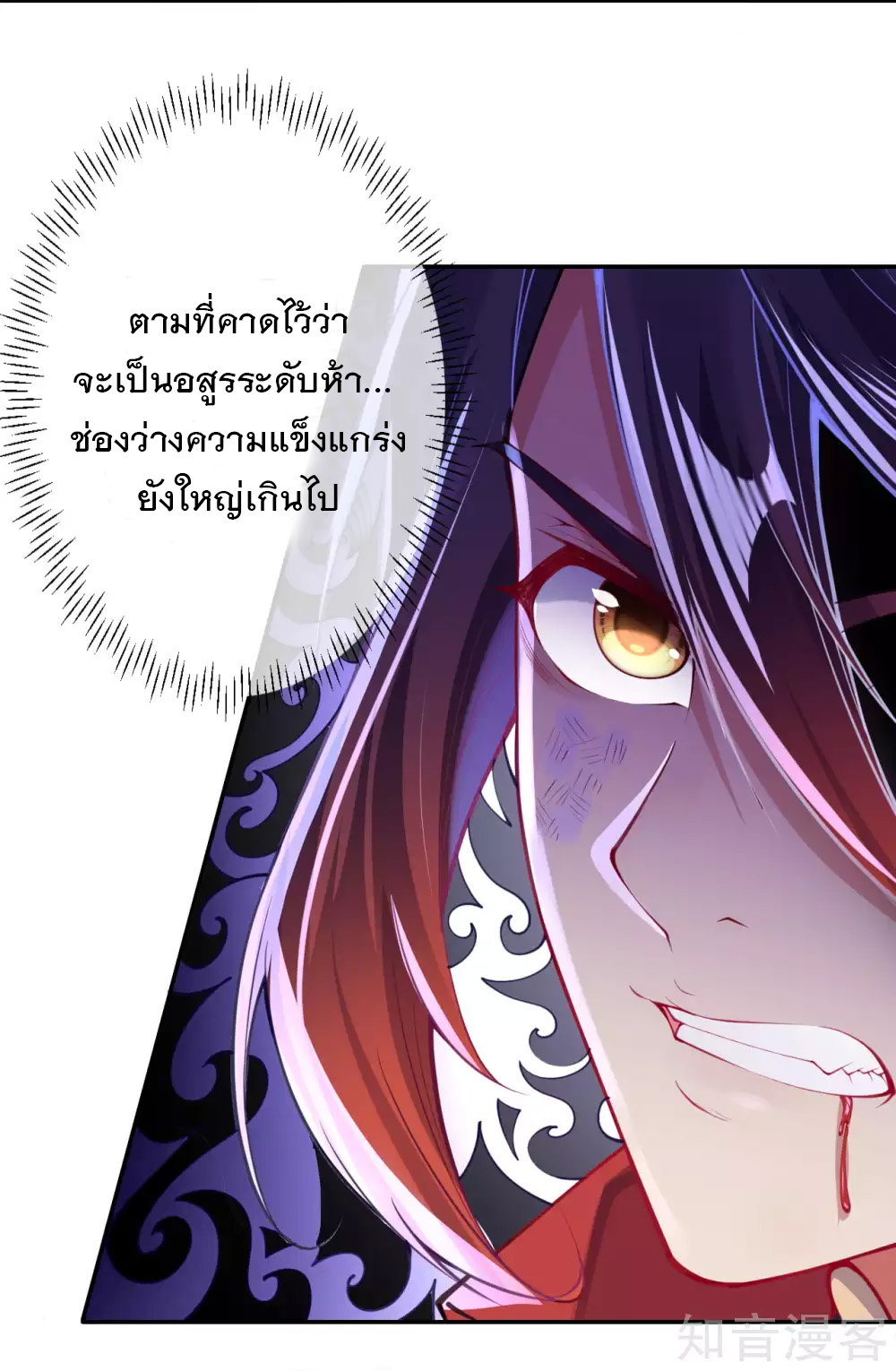 อาณาจักรดาบอมตะ ตอนที่ 3 หน้า 19