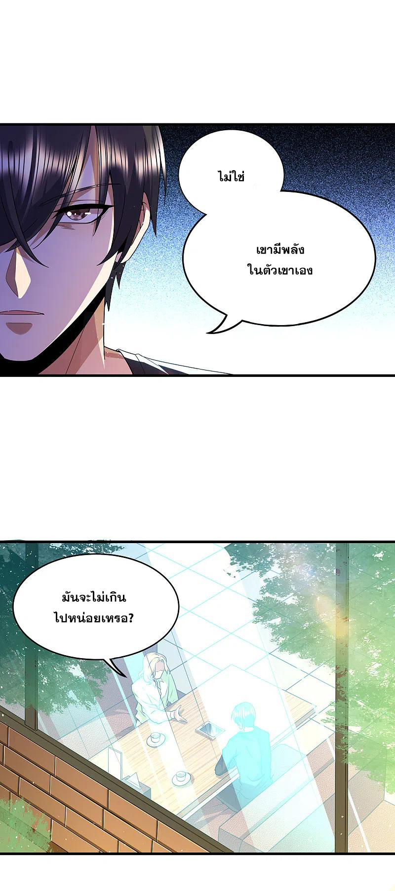 มหาเทพเซียนหมอ ตอนที่ 312 หน้า 4