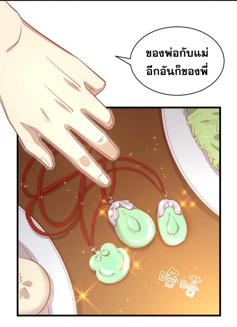 Immortal Swordsman in The Reverse World ข้าเซียนกระบี่ไม่เกาะสตรี ตอนที่ 30 หน้า 16