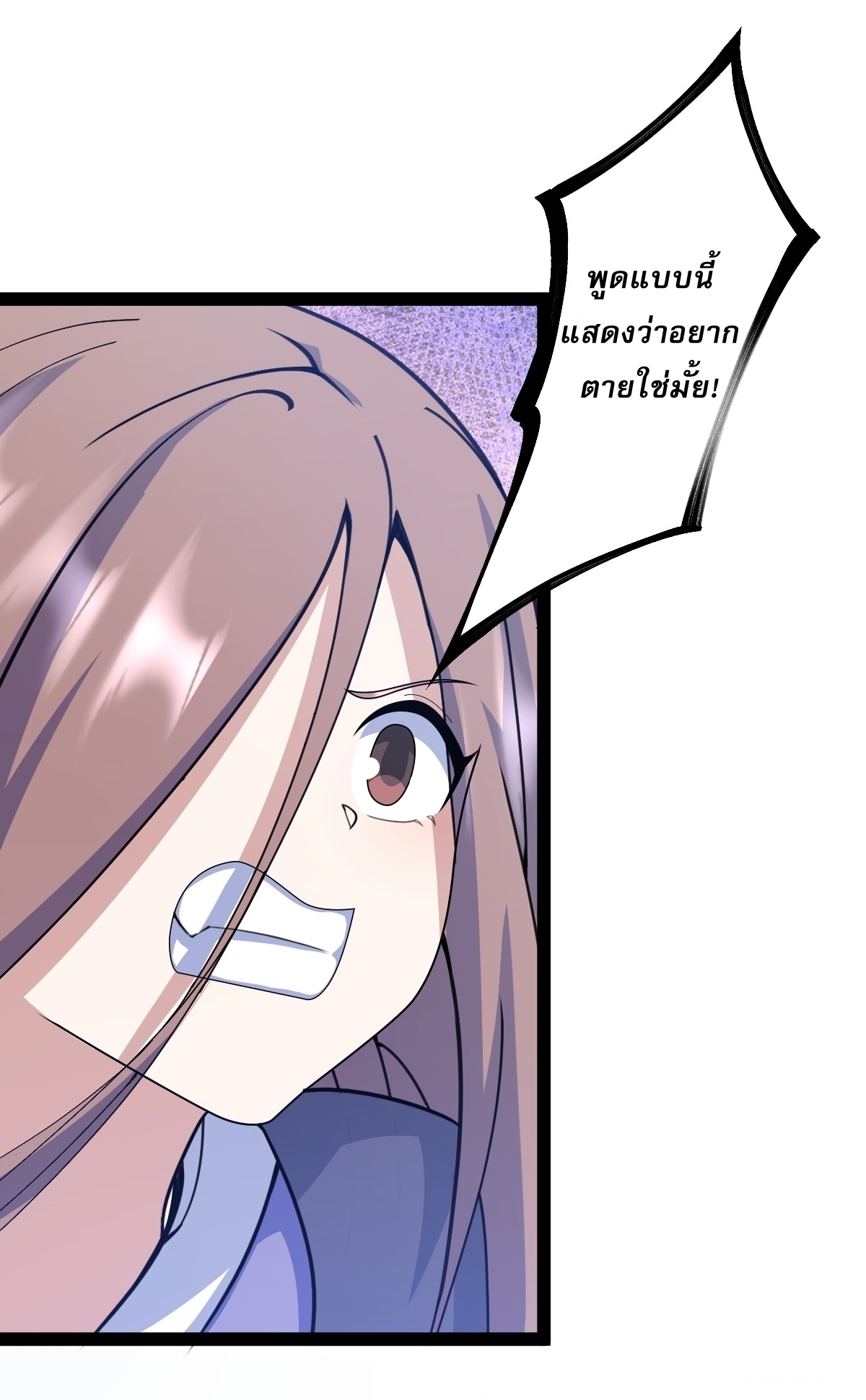 เก็บตัวร้อยปี จากนี้พี่ขอเทพ! INVINCIBLE AFTER A HUNDRED YEARS OF SECLUSION ตอนที่ 160 หน้า 13