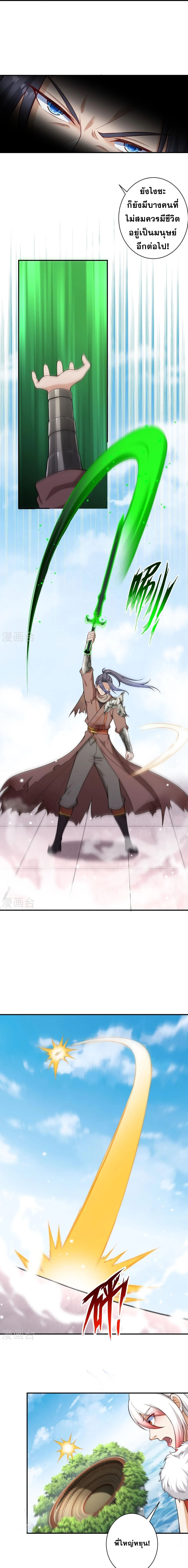 Against the Gods - อสูรพลิกฟ้า ตอนที่ 494 หน้า 10