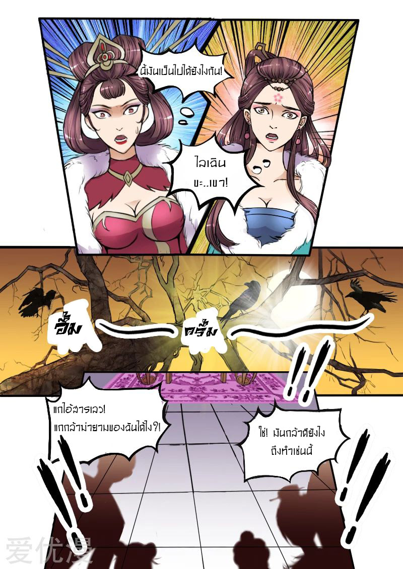 Martial Master  ปรมาจารย์การต่อสู้ ตอนที่ 7 หน้า 3