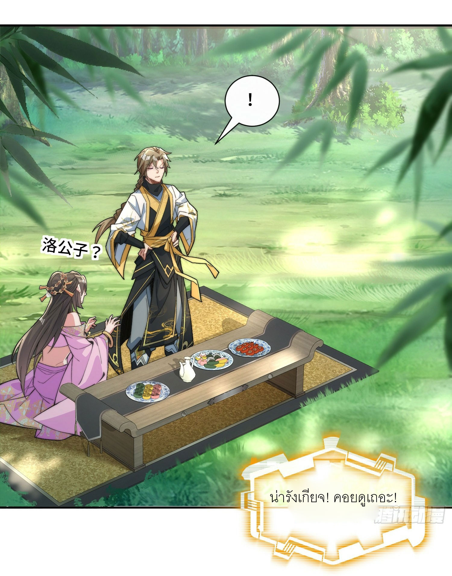 ข้าเป็นเซียนได้โดยไม่ต้องบ่มเพาะ ตอนที่ 1 หน้า 38