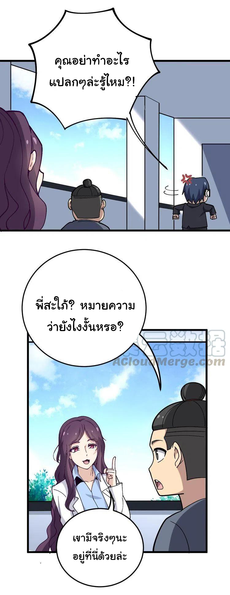 Bad Hand Witch Doctor สุดยอดพ่อมดหมอผี ตอนที่ 40 หน้า 3