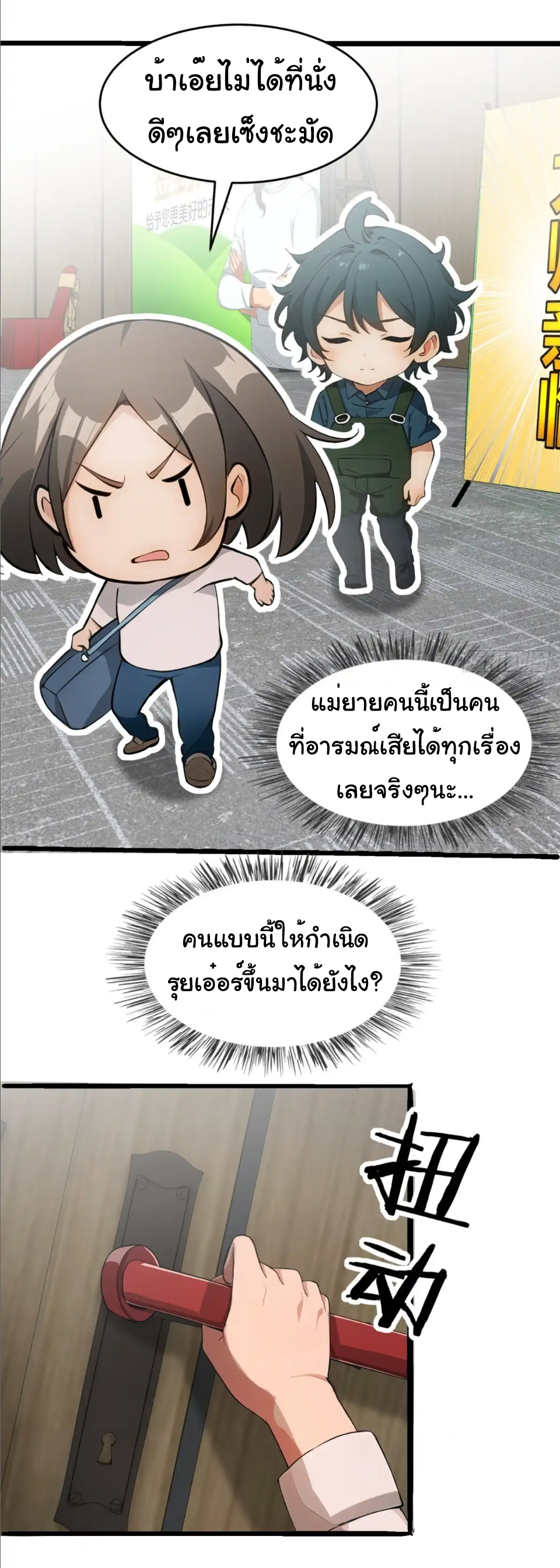ภรรยาจักรพรรดินีกับสามีขยะ ตอนที่ 26 หน้า 4