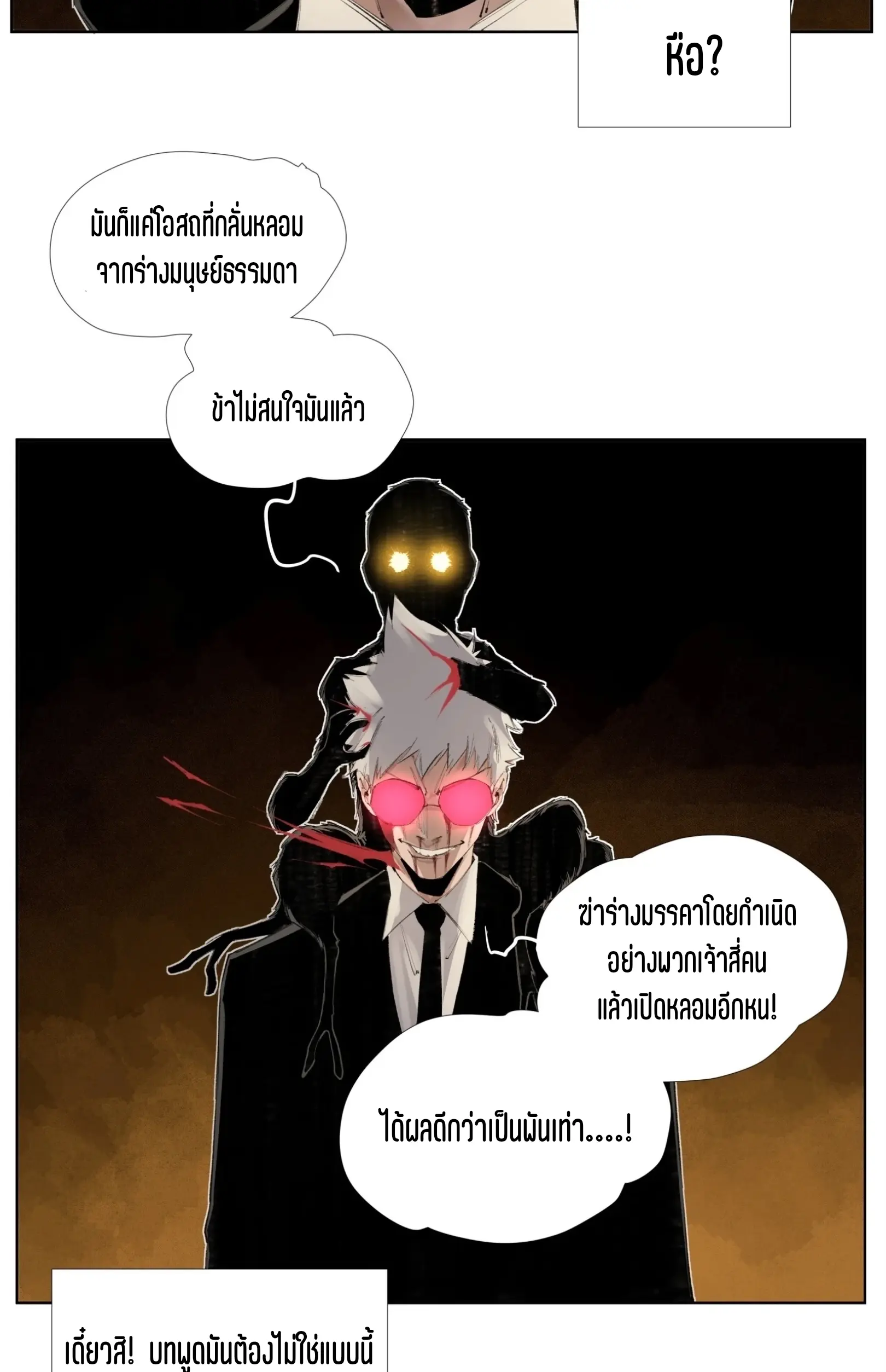 เซียนบุกเบิก ตอนที่ 12 หน้า 17