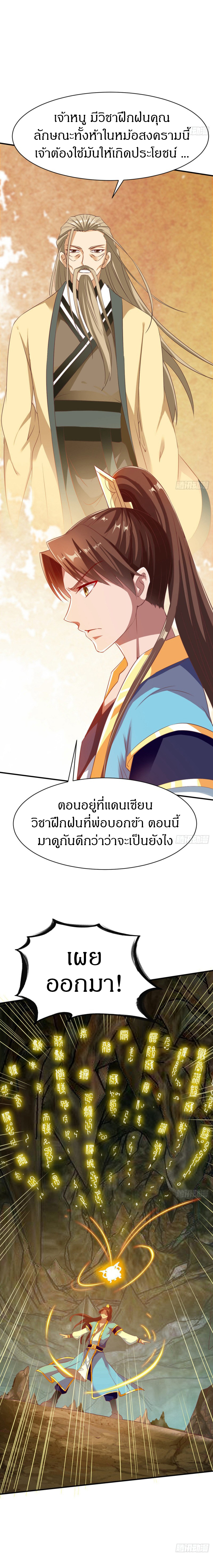 The Legendary Tripod สงครามเทพโอสถ ตอนที่ 33 หน้า 5