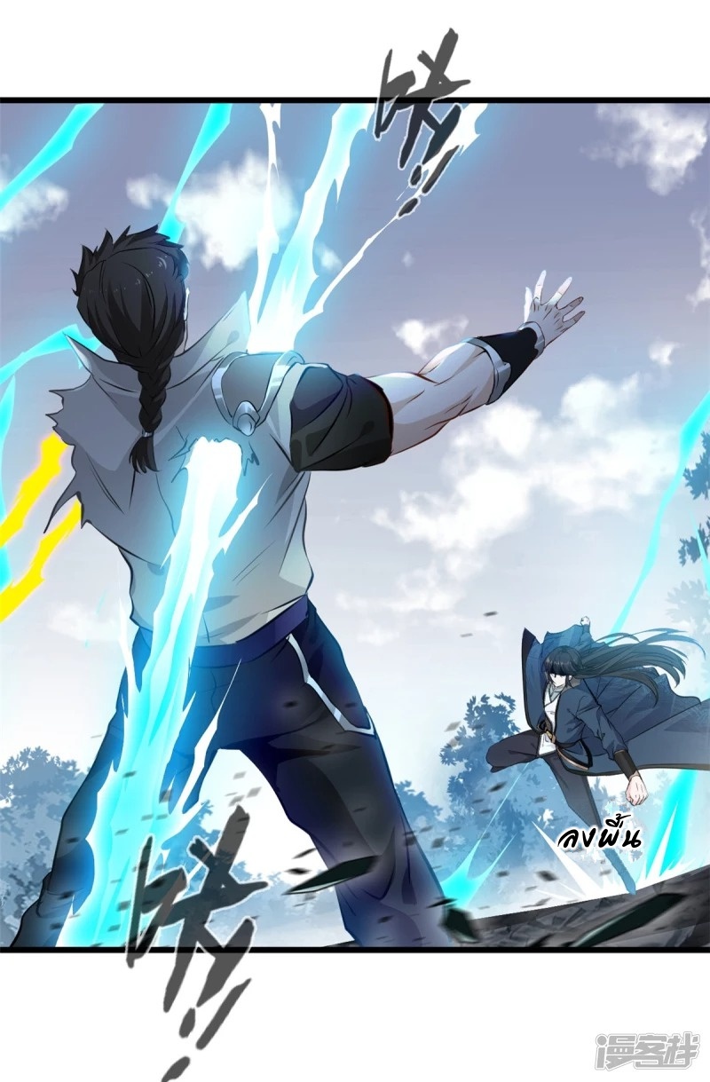 ปรมาจารย์ที่แข็งแกร่งที่สุด ตอนที่ 33 หน้า 12