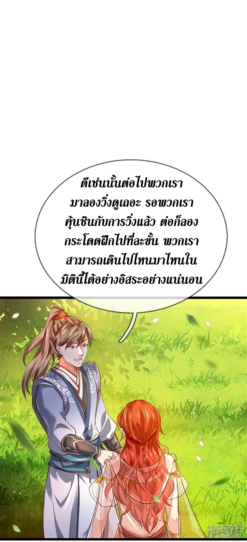 Sky Sword God ตอนที่ 15 หน้า 10