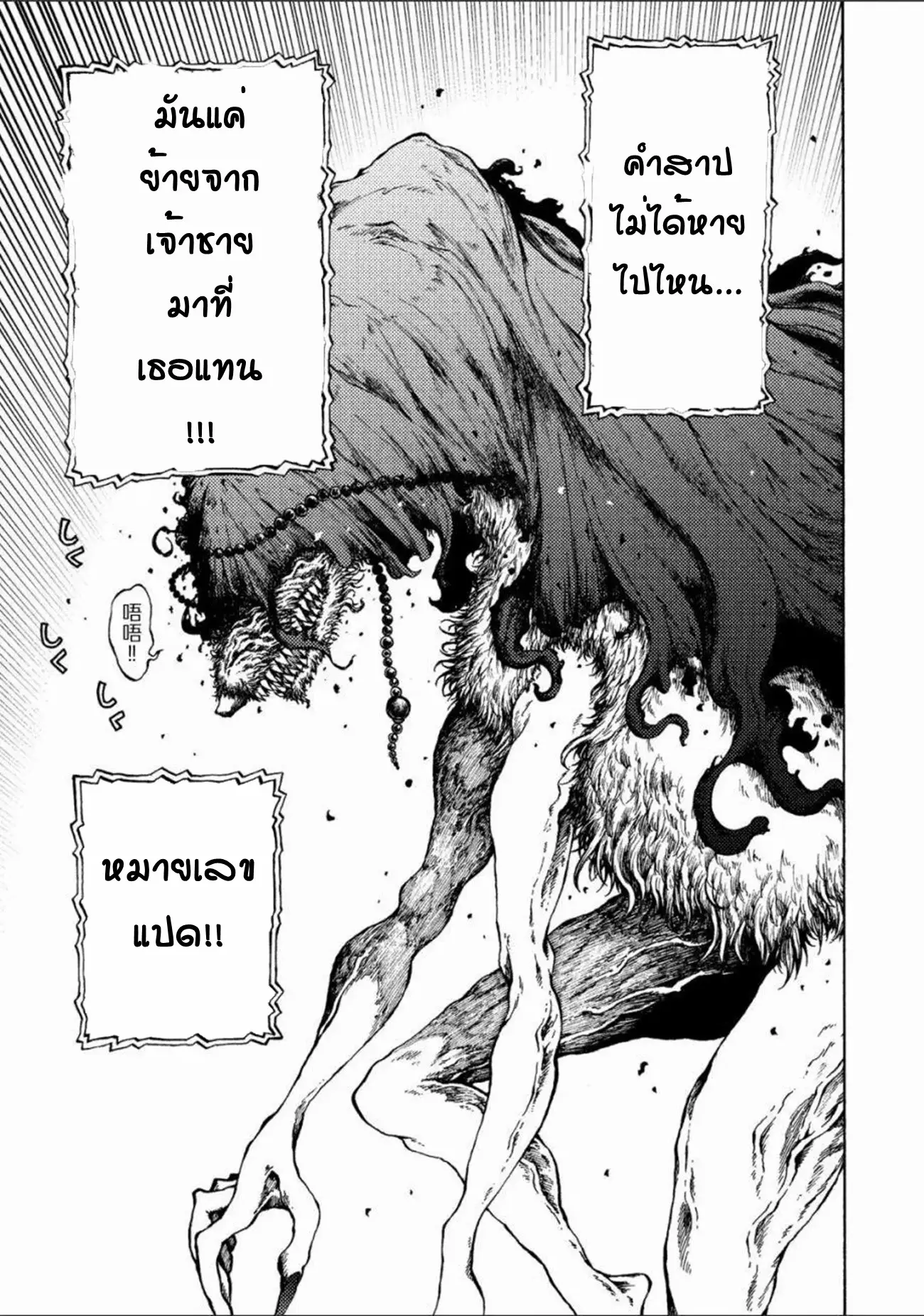 Tales Of Destruction ตอนที่ 2 หน้า 34