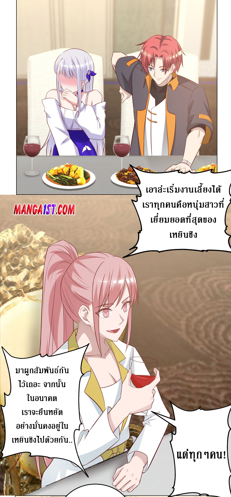 I have dragon in my body ตอนที่ 257 หน้า 10