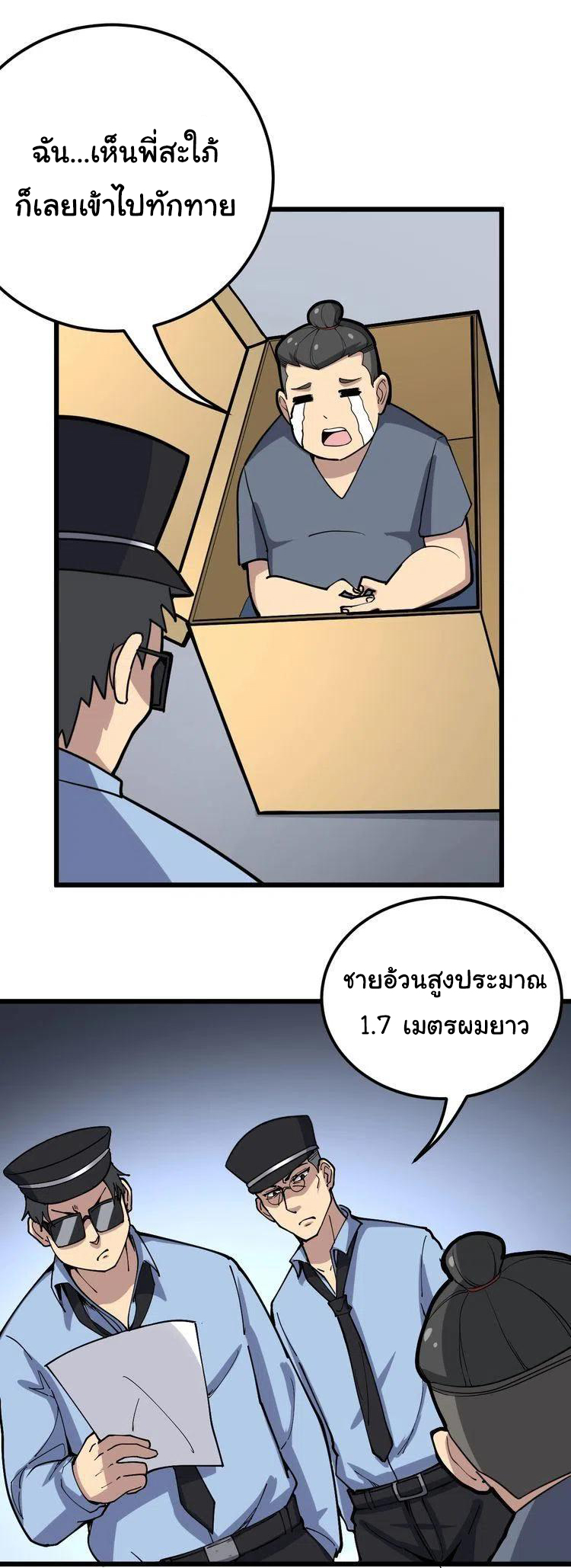 Bad Hand Witch Doctor สุดยอดพ่อมดหมอผี ตอนที่ 40 หน้า 16