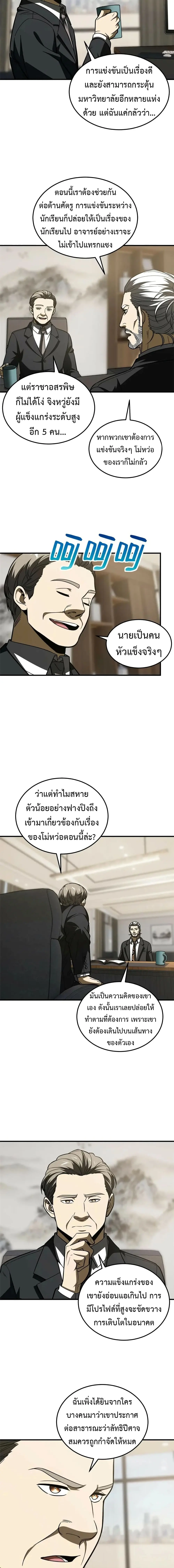 [ชนจีน] ระบบจอมยุทธ์สุดโกงแห่งโลกคู่ขนาน - Global Martial Arts ตอนที่ 202 หน้า 5