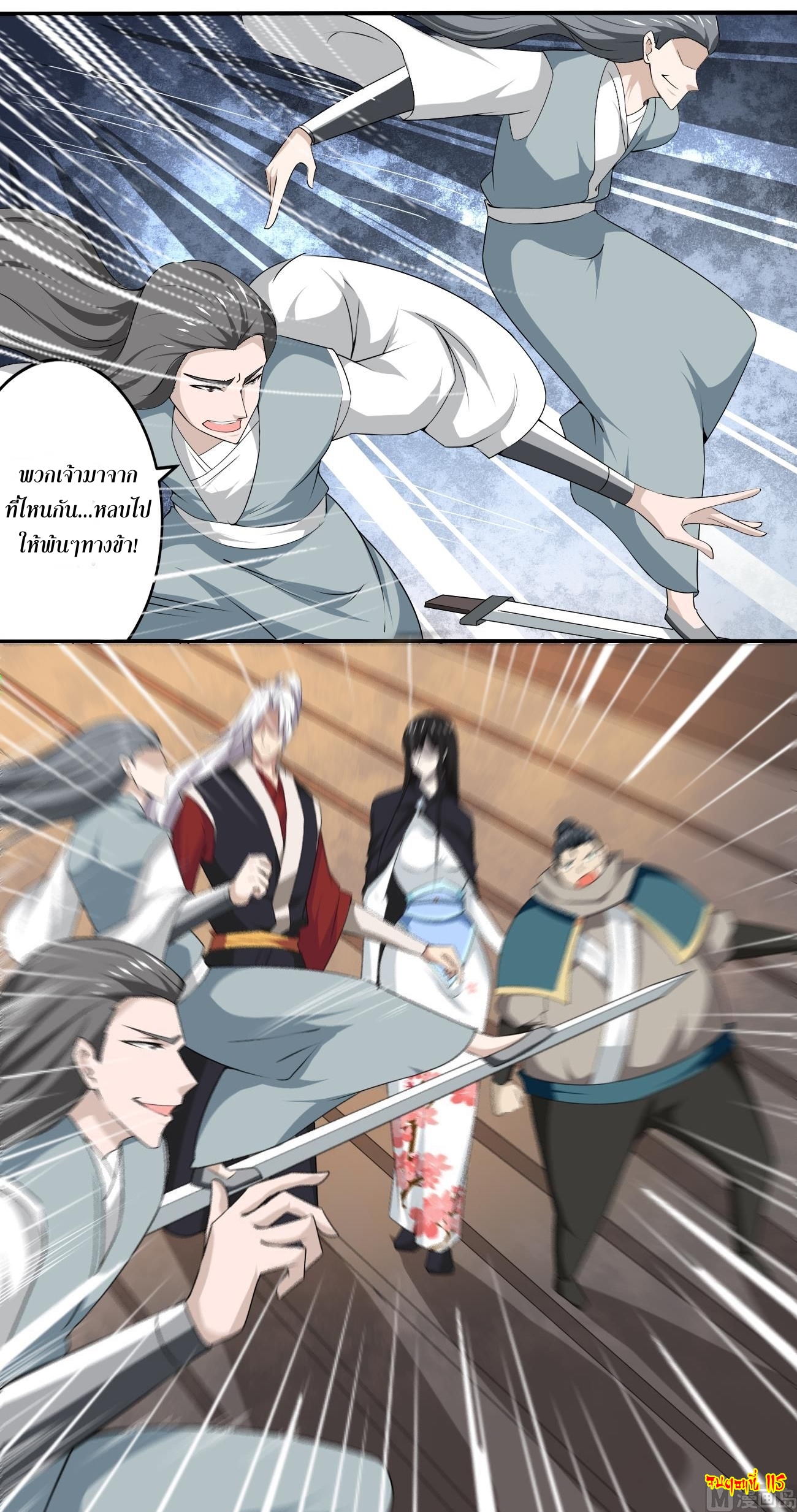 มหาจอมปราชญ์ ปราณเทวะ ตอนที่ 115 หน้า 18