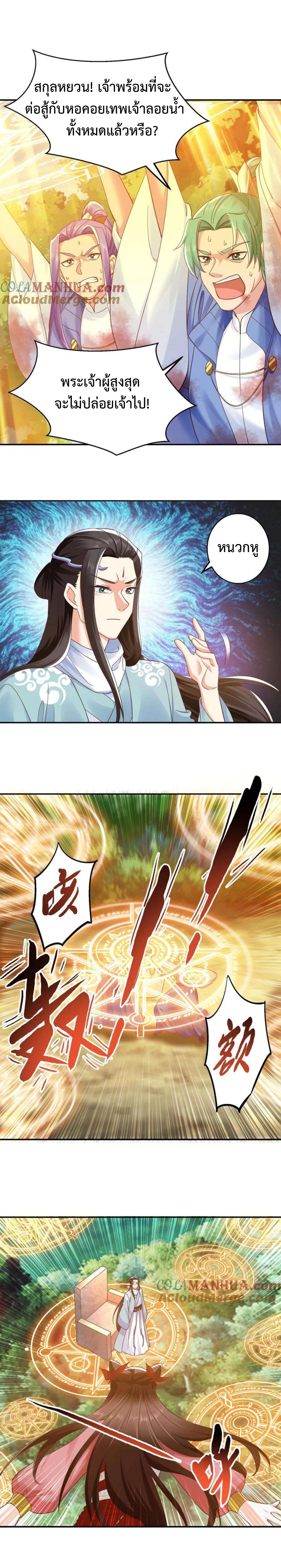 ปีศาจที่ไร้เทียมทานในโลก ตอนที่ 265 หน้า 8