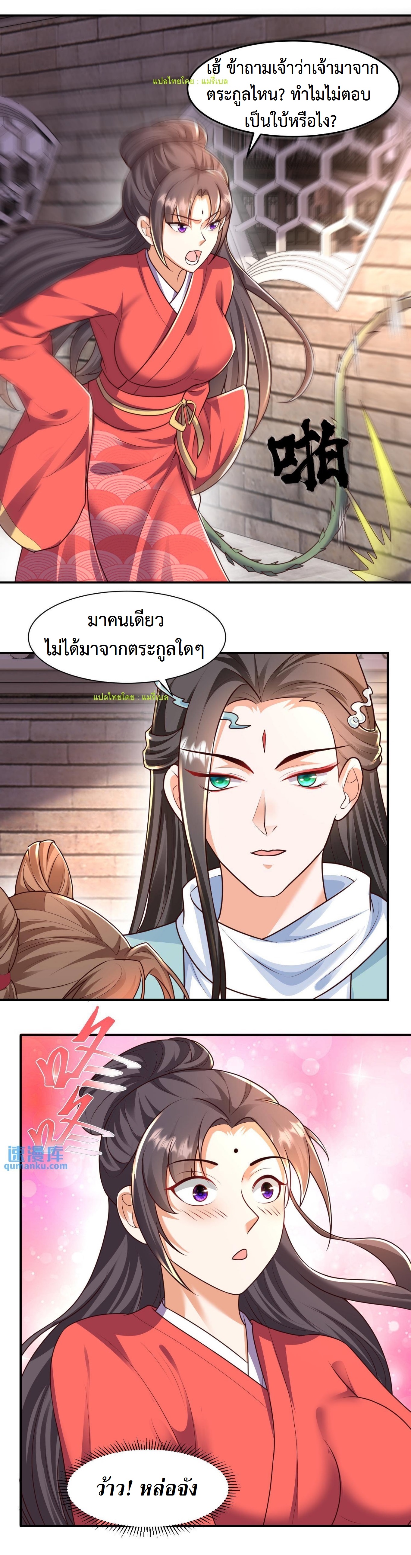 ปีศาจที่ไร้เทียมทานในโลก ตอนที่ 25 หน้า 2