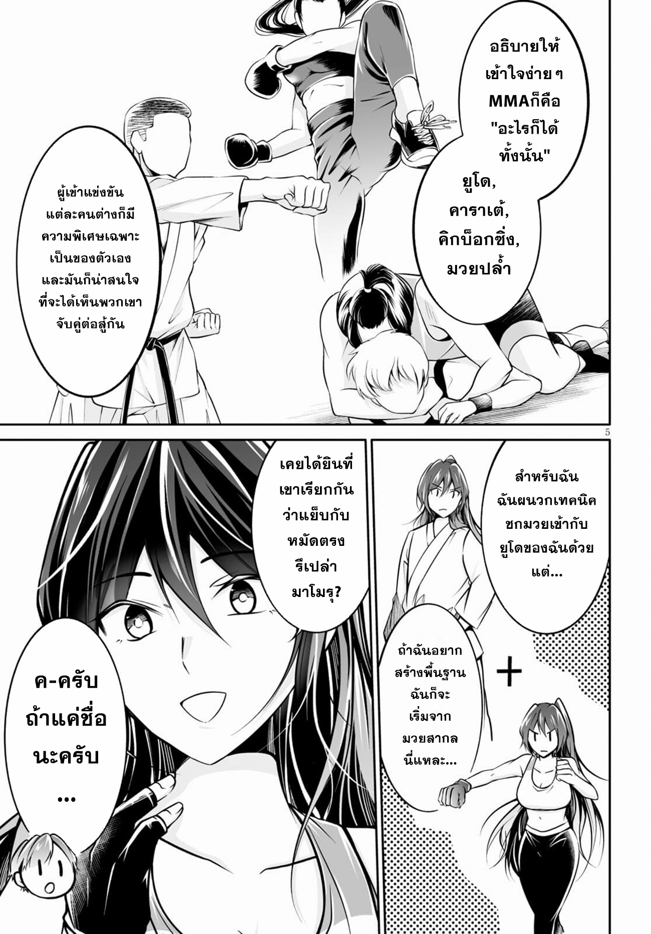 Otoshite Kudasai! Megami-sama!! ตอนที่ 2 หน้า 5