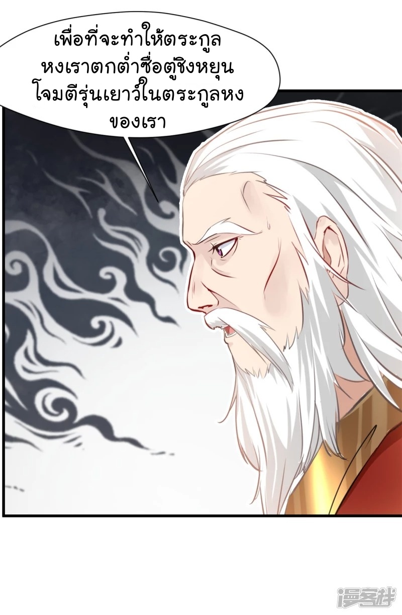 ปรมาจารย์ที่แข็งแกร่งที่สุด ตอนที่ 16 หน้า 5