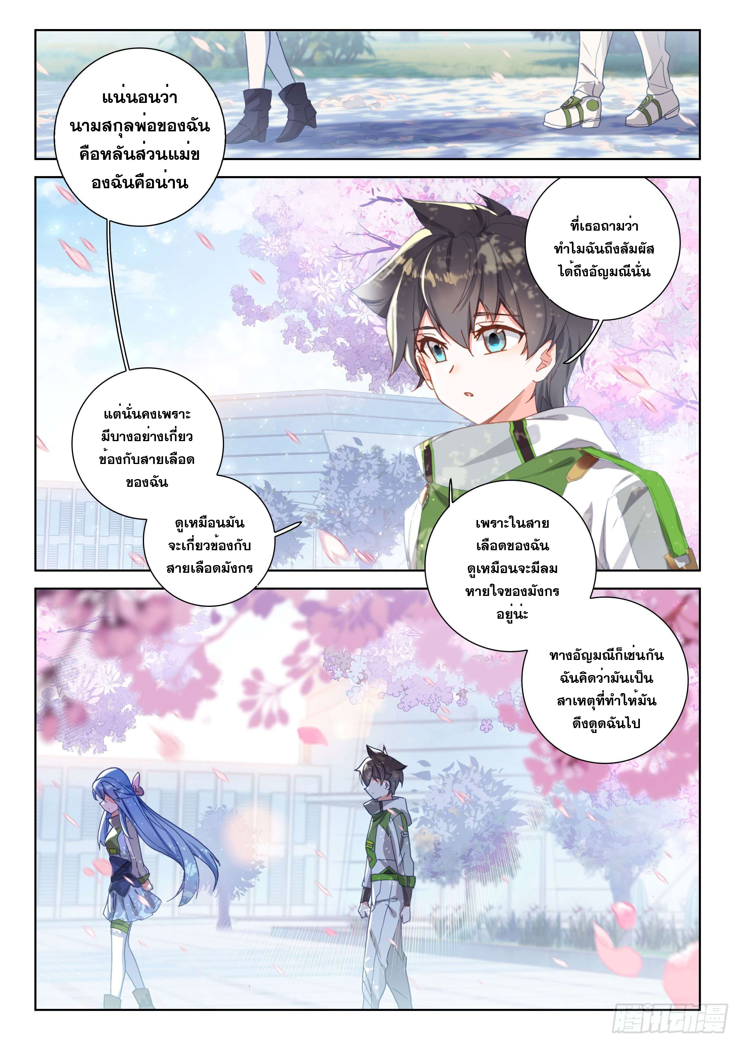 Soul Land IV – The Ultimate Combat มหาศึกการต่อสู้ ตอนที่ 89 หน้า 7