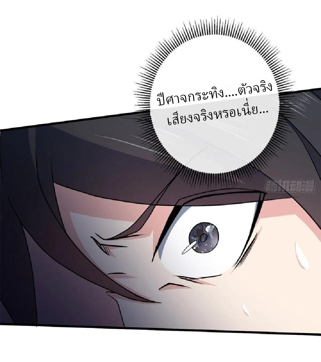 อยู่ดีดีผมก็เป็นลูกเขยราชามังกร ตอนที่ 84 หน้า 32