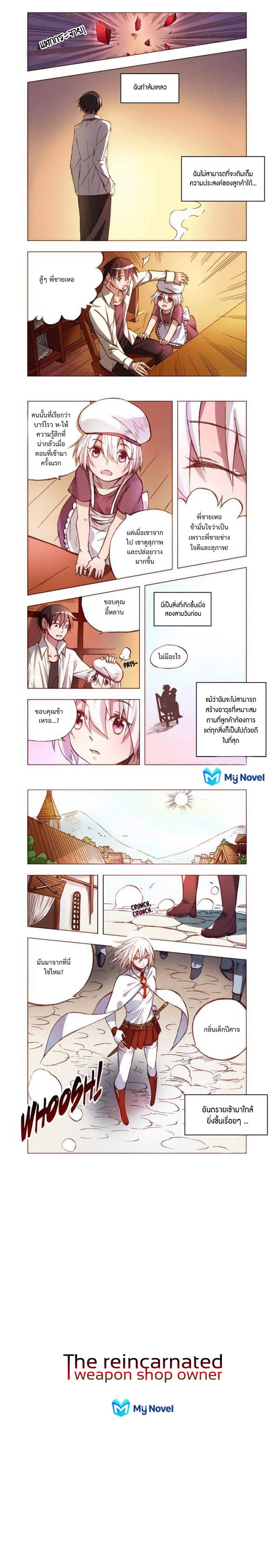 The Reincanated Weapon Shop Owner ตอนที่ 2 หน้า 7