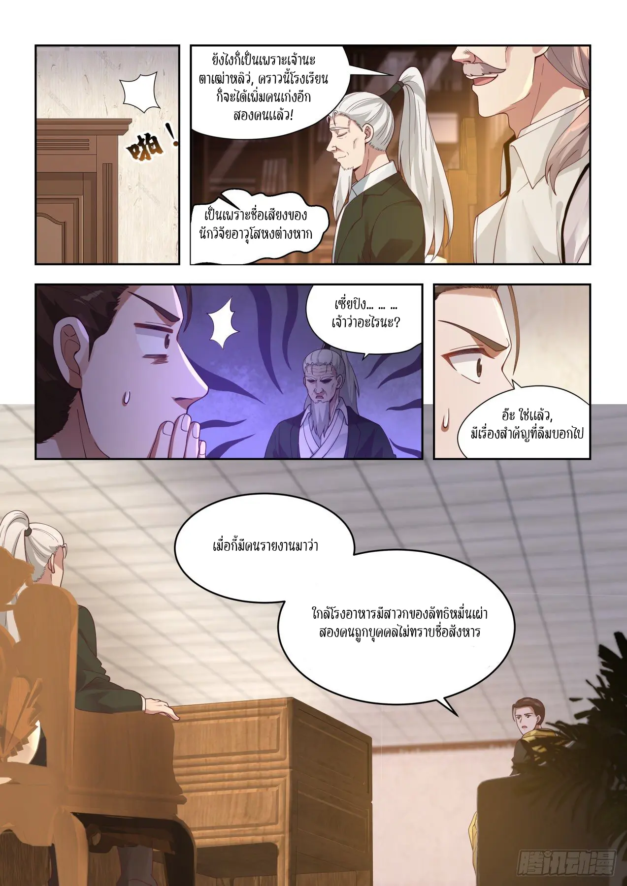 Tribulation of Myriad Clans ตอนที่ 36 หน้า 14