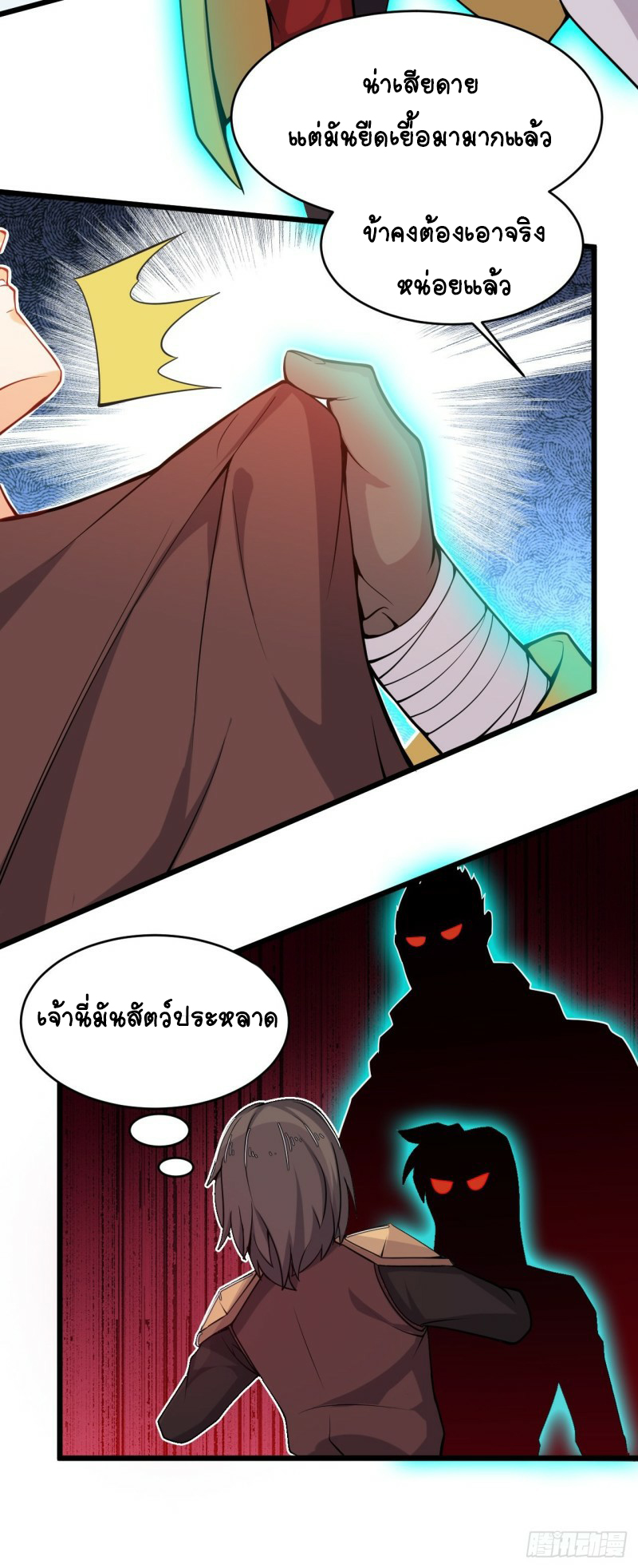 อาณาจักรสัตว์อสูรแห่งจิตวิญญาณ ตอนที่ 24 หน้า 16