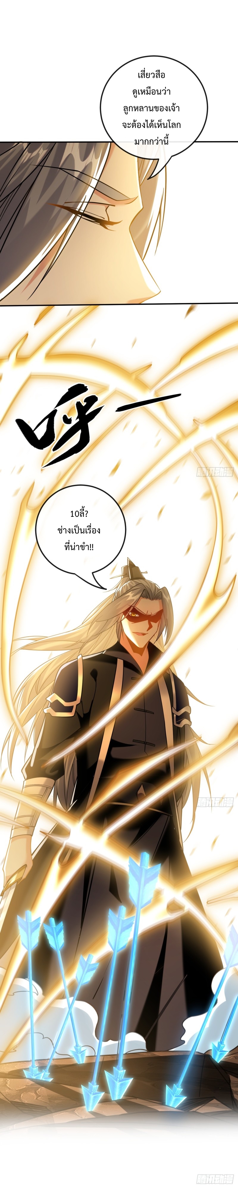 สิบมหาจักรพรรดิล้วนเป็นศิษย์ข้า ตอนที่ 24 หน้า 4