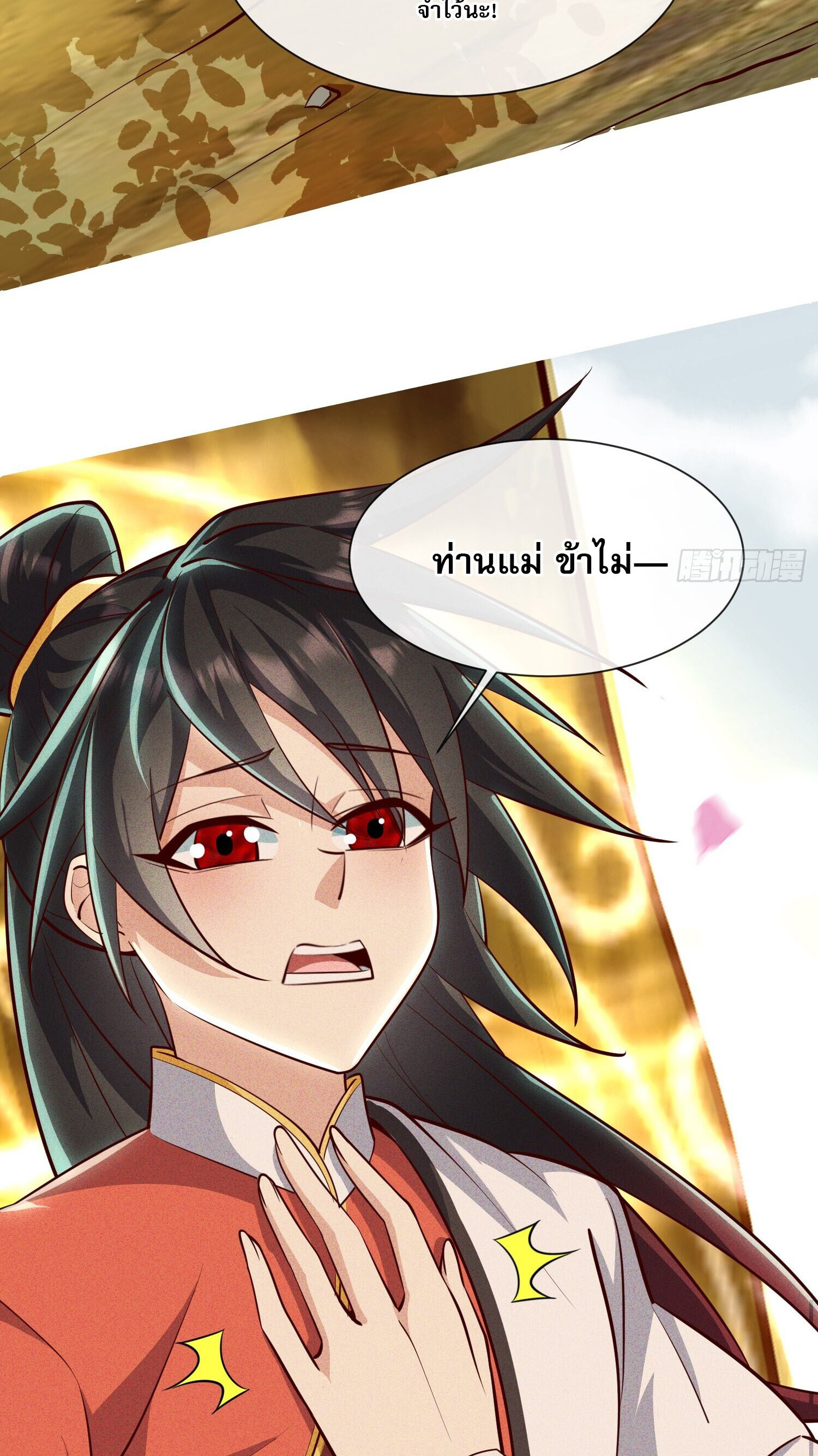 จักรพรรดิเทพสวรรค์ ตอนที่ 9 หน้า 43