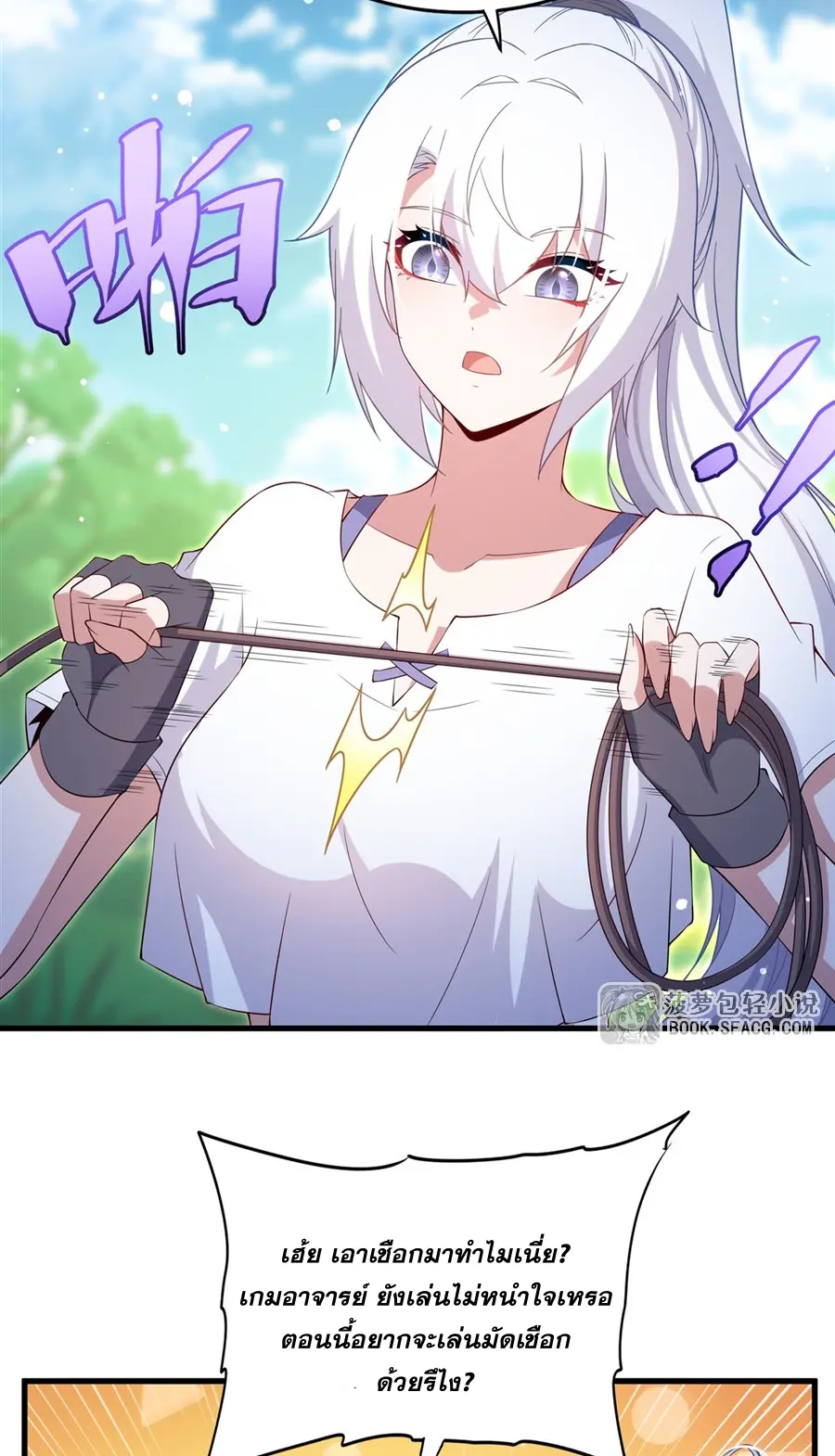 Shut Up, Evil Dragon! I don't want to raise a child with you anymore ตอนที่ 48 หน้า 22