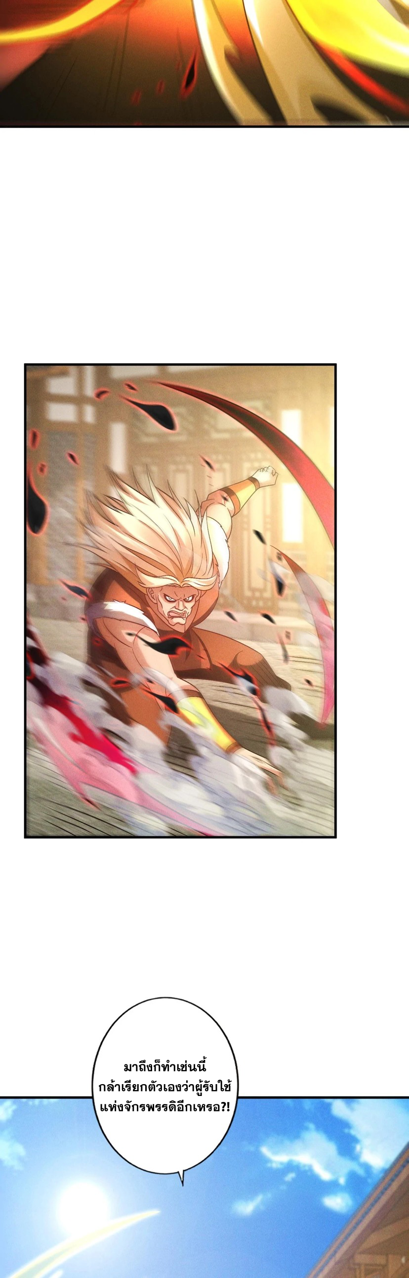 ข้ามีระบบที่สามารถอัญเชิญเทพและปีศาจได้ ตอนที่ 52 หน้า 2