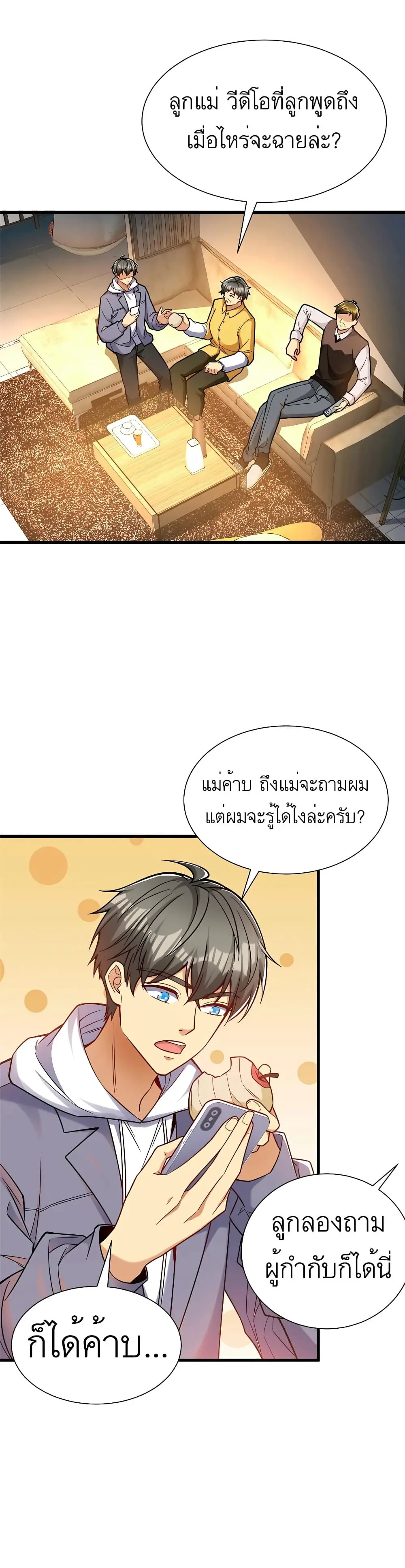 ขาดทุนเพื่อเป็นเศรษฐี - Losing Money To Be A Tycoon ตอนที่ 37 หน้า 4