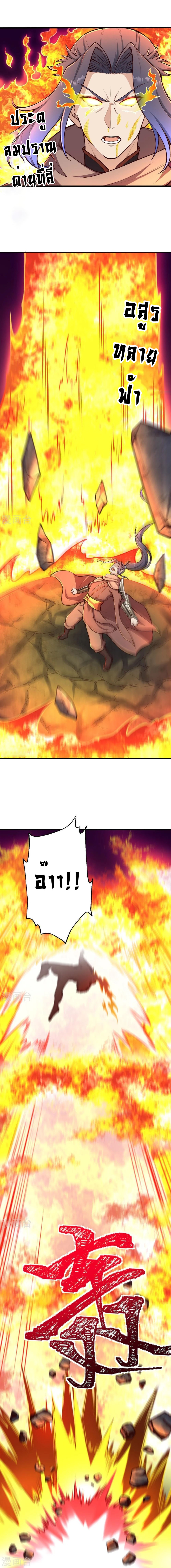 Against the Gods - อสูรพลิกฟ้า ตอนที่ 398 หน้า 4