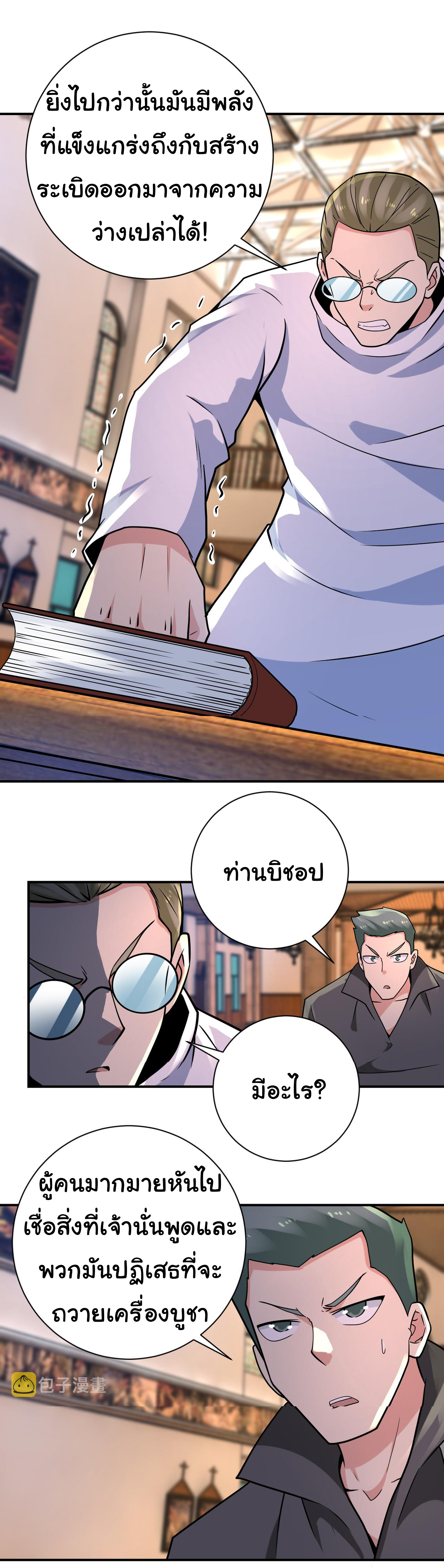 Apocalyptic Super System ตอนที่ 318 หน้า 10