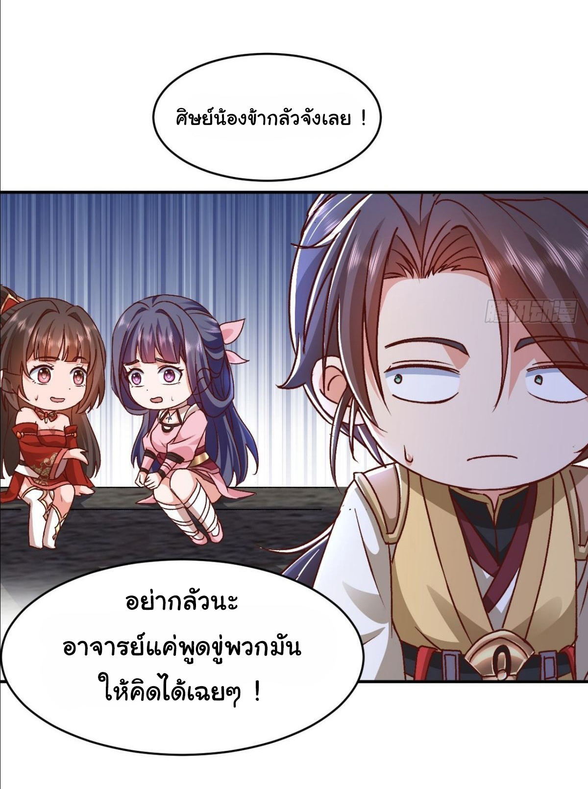 เทพยุทธมหาวิบัติ ตอนที่ 19 หน้า 6