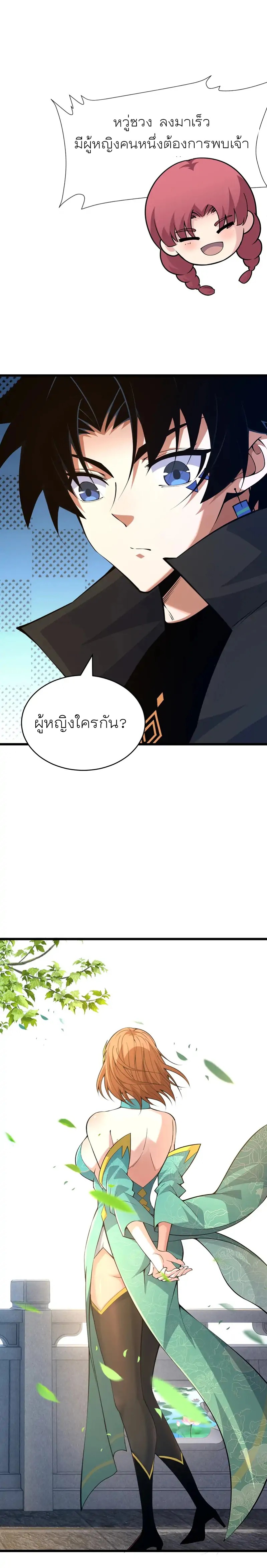 การกลับมาของปรมาจารย์ที่อายุน้อยที่สุด ตอนที่ 29 หน้า 20